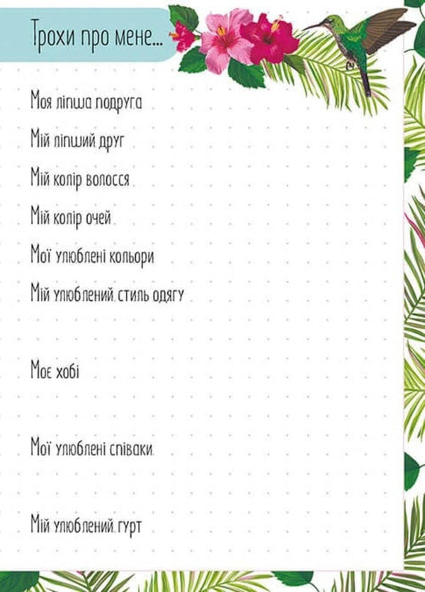 Album Of Friends - Альбом друзв - Author not specified 9789669356413-5