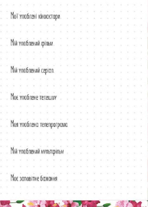 Album Of Friends - Альбом друзв - Author not specified 9789669356413-6