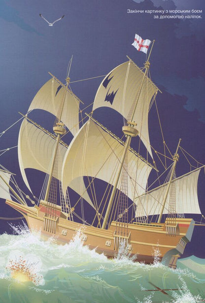 Album 'Pirate Book' (+ stickers) / Альбом «Книга пiрата» (+ наліпки)  978-617-7307-83-8-4