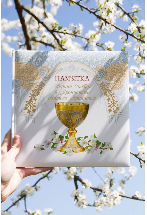 Album Souvenir of First Confession and Solemn Holy Communion (angels) / Альбом Пам'ятка Першої сповіді й урочистого святого Причастя (ангели)  978-966-938-298-6-2