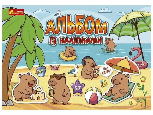 Album With Stickers. Capybara / Альбом з наліпками. Капібари / Author not specified 4827476909431-1