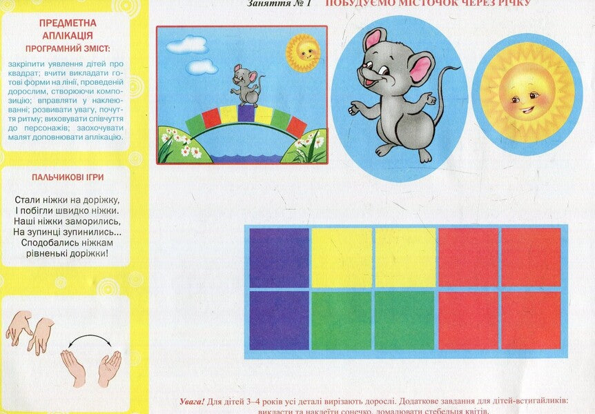 Album from the application.For children of the 4th year of life / Альбом з аплікації. Для дітей 4-го року життя Инна Панасюк 4823076102326-5