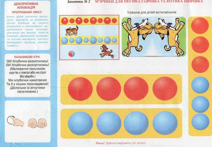 Album from the application.For children of the 4th year of life / Альбом з аплікації. Для дітей 4-го року життя Инна Панасюк 4823076102326-6