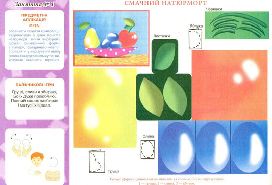 Album from the application. Older group. 5-6 years old / Альбом з аплікації. Старша група. 5-6 років Инна Панасюк 4823076102364-2