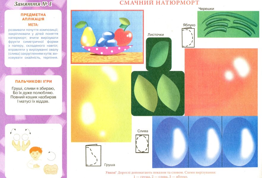 Album from the application. Older group. 5-6 years old / Альбом з аплікації. Старша група. 5-6 років Инна Панасюк 4823076102364-2
