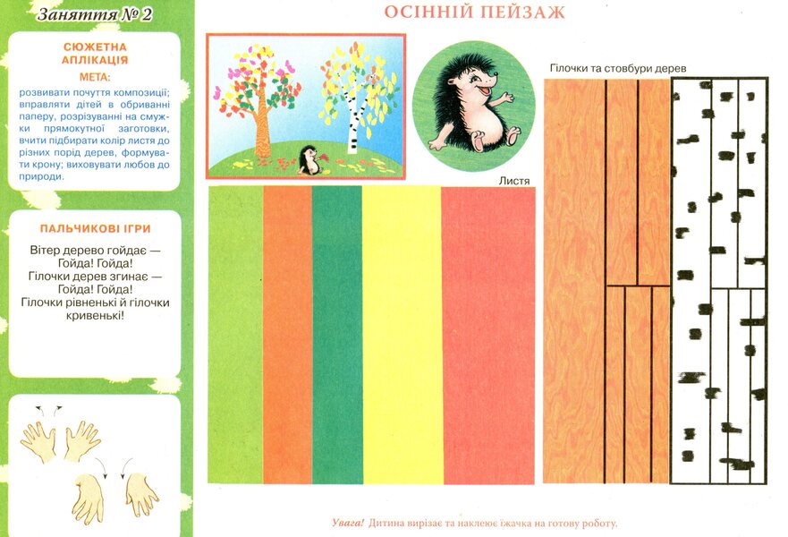 Album from the application. Older group. 5-6 years old / Альбом з аплікації. Старша група. 5-6 років Инна Панасюк 4823076102364-3