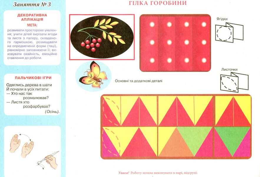 Album from the application. Older group. 5-6 years old / Альбом з аплікації. Старша група. 5-6 років Инна Панасюк 4823076102364-4