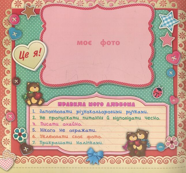Album of friends. Friends' book / Альбом друзів. Friends' book Екатерина Смирнова 978-966-284-395-8-3