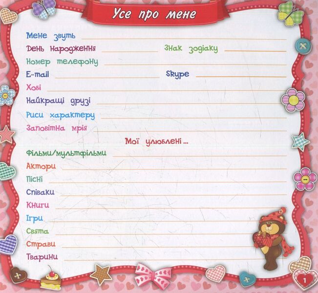 Album of friends. Friends' book / Альбом друзів. Friends' book Екатерина Смирнова 978-966-284-395-8-4