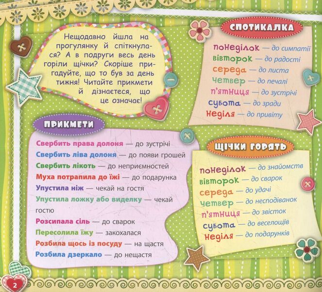 Album of friends. Friends' book / Альбом друзів. Friends' book Екатерина Смирнова 978-966-284-395-8-5