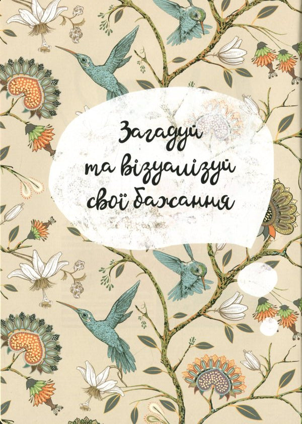 Album of friends. Wish book / Альбом друзів. Wish book  978-966-935-887-5-15-3