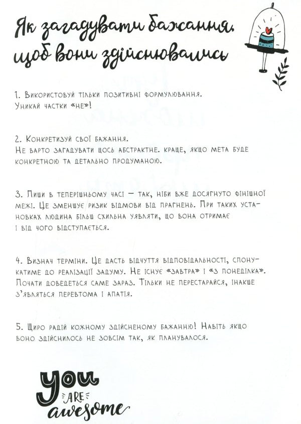 Album of friends. Wish book / Альбом друзів. Wish book  978-966-935-887-5-15-4