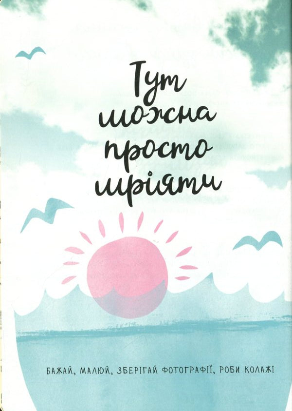 Album of friends. Wish book / Альбом друзів. Wish book  978-966-935-887-5-15-5