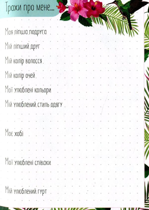 Album of friends / Альбом друзів  978-966-935-641-3-07-4