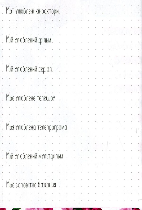 Album of friends / Альбом друзів  978-966-935-641-3-07-5