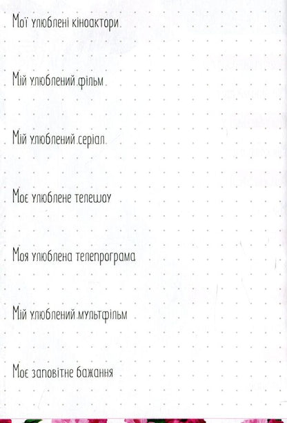 Album of friends / Альбом друзів  978-966-935-641-3-07-5
