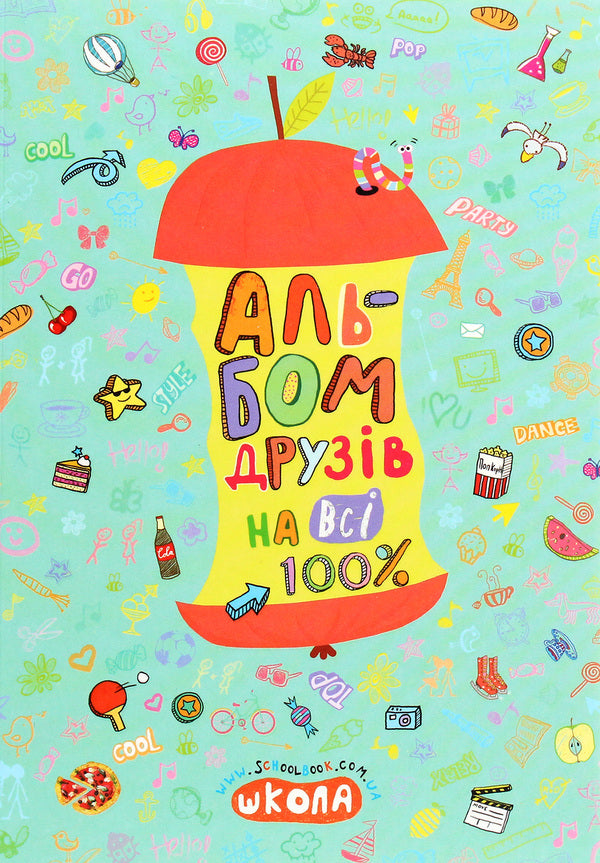 Album of friends for all 100% / Альбом друзів на всі 100% Наталья Зотова 978-966-429-568-7-1