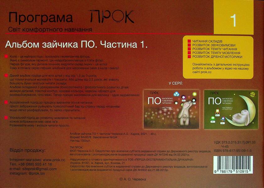 Album of the bunny PO. Part 1 / Альбом зайчика ПО. Частина 1 Анастасия Червона 978-617-95109-1-5-2