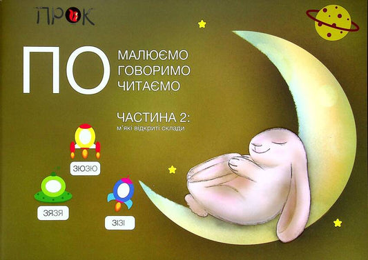 Album of the bunny PO. Part 2 / Альбом зайчика ПО. Частина 2 Анастасия Червона 978-617-95109-2-2-1