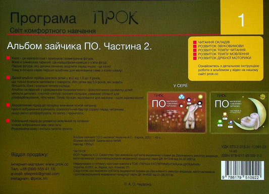 Album of the bunny PO. Part 2 / Альбом зайчика ПО. Частина 2 Анастасия Червона 978-617-95109-2-2-2