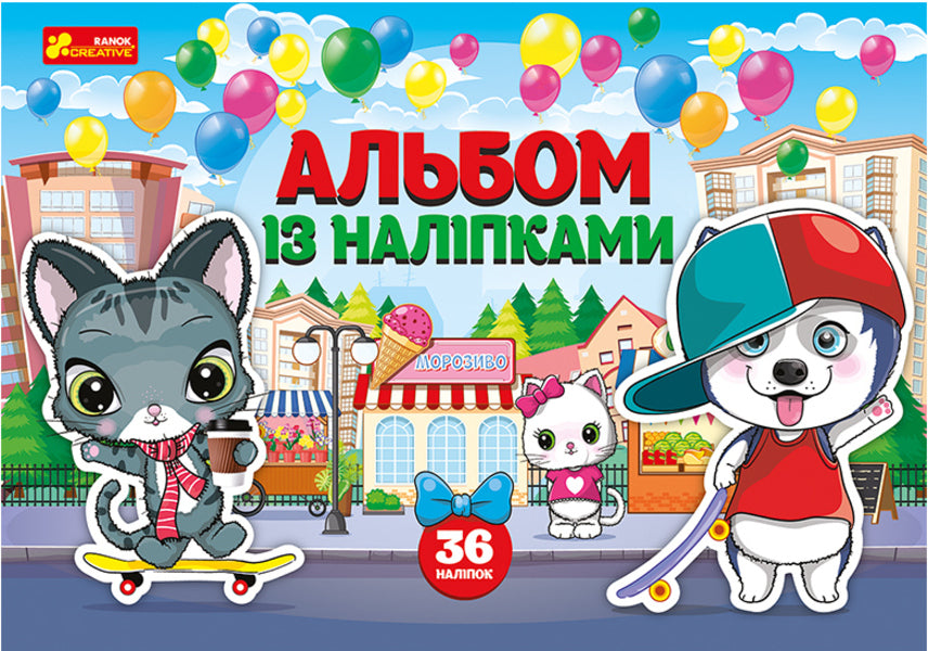 Album with stickers. Dogs and cats / Альбом із наліпками. Песики та котики  4823076149819-1