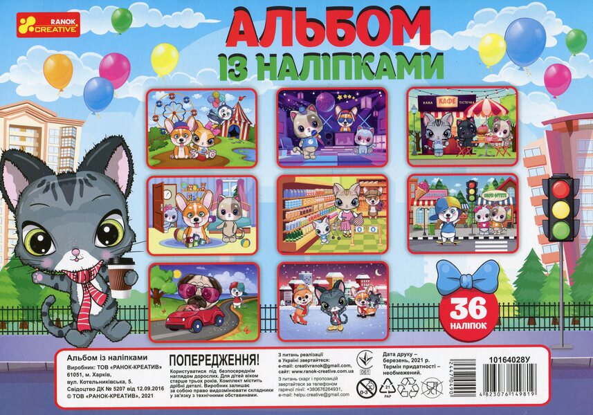 Album with stickers. Dogs and cats / Альбом із наліпками. Песики та котики  4823076149819-2