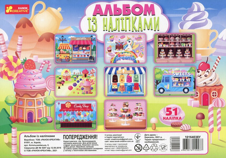 Album with stickers. Sweets / Альбом із наліпками. Солодощі  4823076150037-2