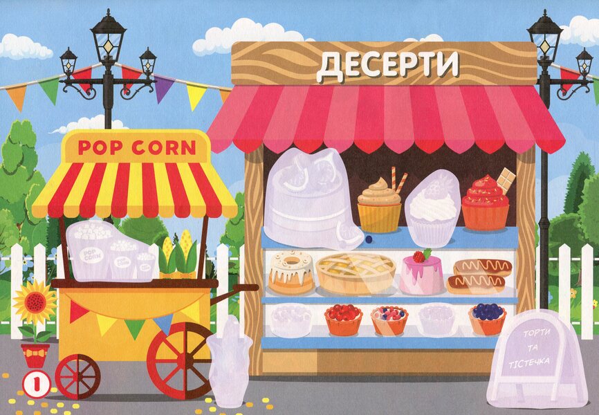 Album with stickers. Sweets / Альбом із наліпками. Солодощі  4823076150037-3