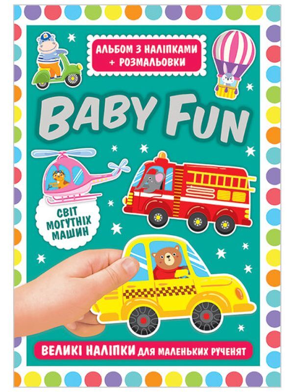 Album with stickers + coloring pages. The world of powerful machines / Альбом з наліпками + розмальовки. Світ могутніх машин  4823076149970-1