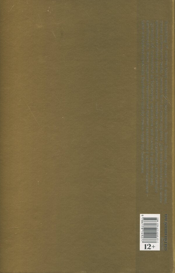 Alchemical diarrhea / Алхімічний діарій Зенон Броварь 978-617-8149-27-7-3