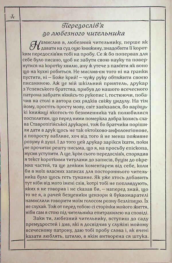 Alchemical diarrhea / Алхімічний діарій Зенон Броварь 978-617-8149-27-7-4