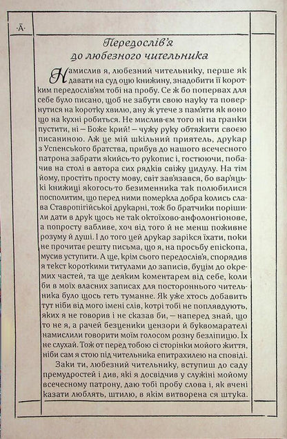 Alchemical diarrhea / Алхімічний діарій Зенон Броварь 978-617-8149-27-7-4