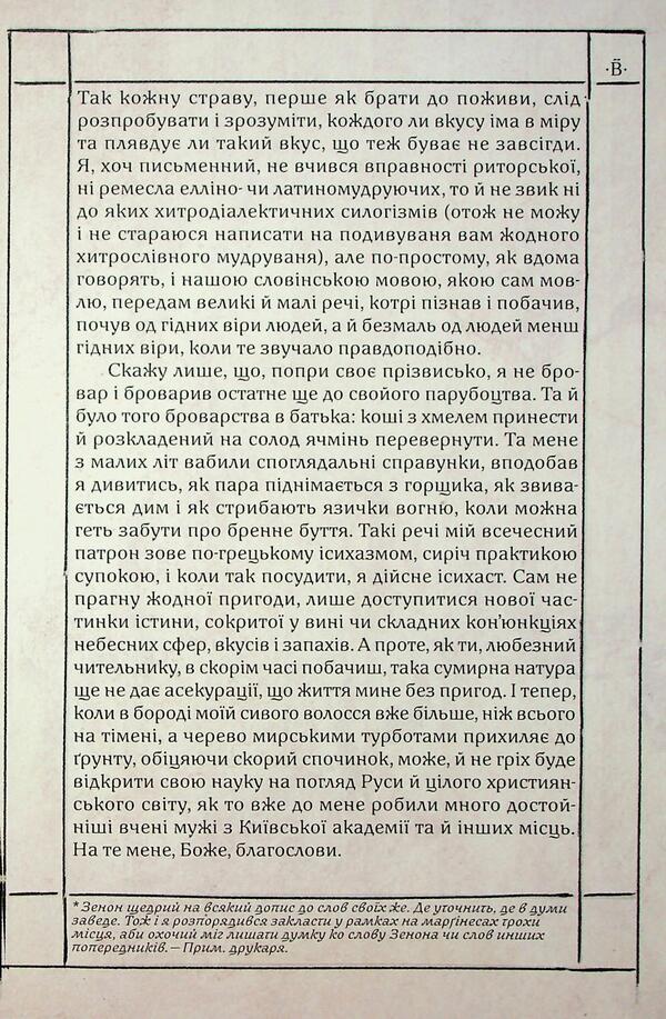 Alchemical diarrhea / Алхімічний діарій Зенон Броварь 978-617-8149-27-7-5