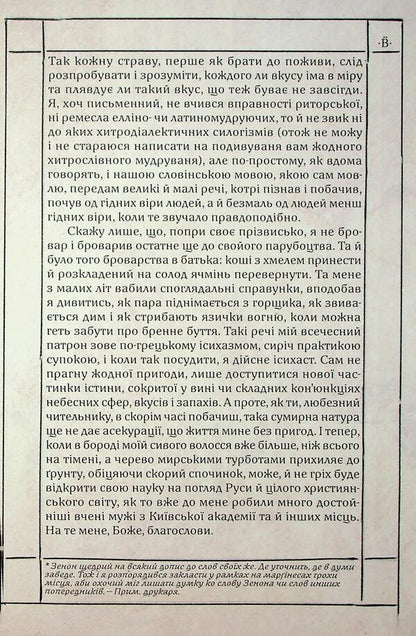 Alchemical diarrhea / Алхімічний діарій Зенон Броварь 978-617-8149-27-7-5