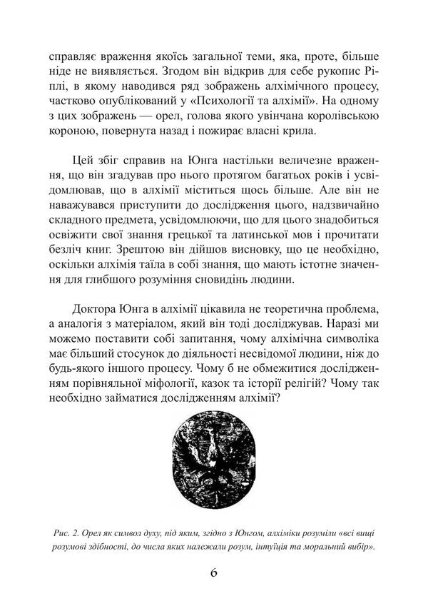 Alchemy - Алхмя Maria-Louise von Franz - Маря-Луза фон Франц 9786178919641-5