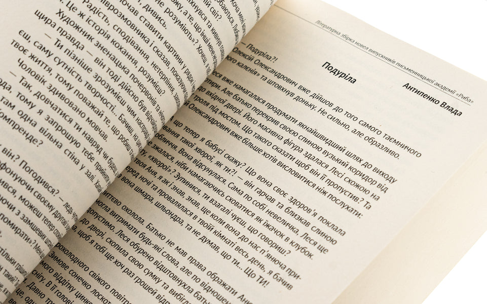 Alchemy of short prose. Book 4 / Алхімія короткої прози. Книга 4 Писательская академия «Рыба» 978-617-8422-08-0-5