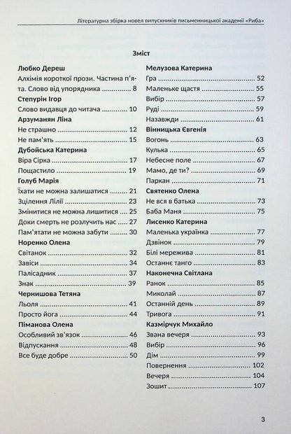 Alchemy of short prose. Book 5 / Алхімія короткої прози. Книга 5 Писательская академия «Рыба» 978-617-8422-21-9-6