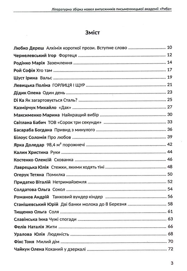 Alchemy of short prose. Book one / Алхімія короткої прози. Книга перша Любко Дереш, Дмитрий Раимов, О. Гурьянова 9789669866523-3