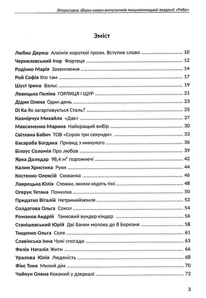 Alchemy of short prose. Book one / Алхімія короткої прози. Книга перша Любко Дереш, Дмитрий Раимов, О. Гурьянова 9789669866523-3