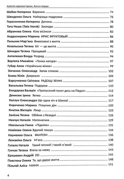 Alchemy of short prose. Book one / Алхімія короткої прози. Книга перша Любко Дереш, Дмитрий Раимов, О. Гурьянова 9789669866523-4