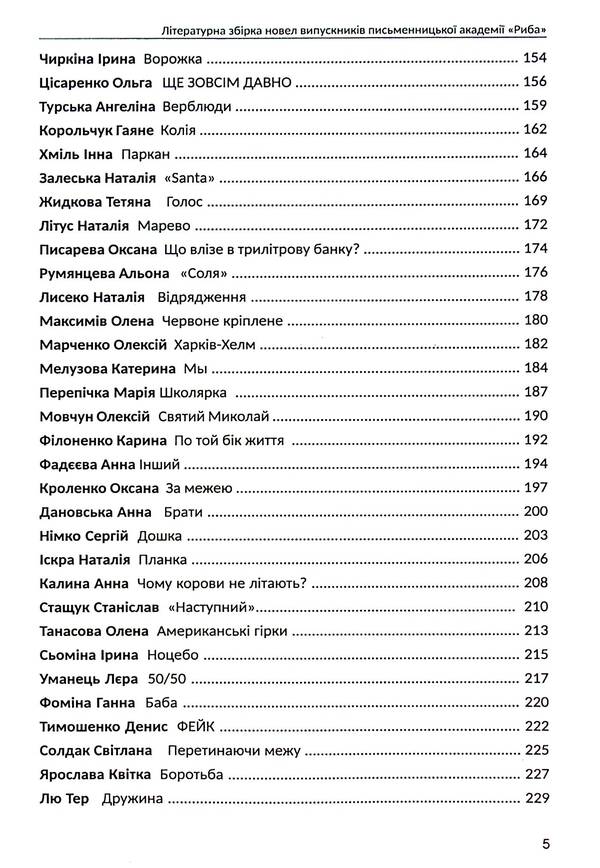 Alchemy of short prose. Book one / Алхімія короткої прози. Книга перша Любко Дереш, Дмитрий Раимов, О. Гурьянова 9789669866523-5