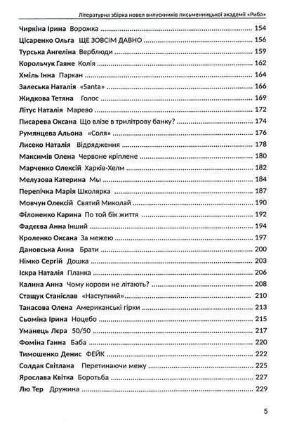 Alchemy of short prose. Book one / Алхімія короткої прози. Книга перша Любко Дереш, Дмитрий Раимов, О. Гурьянова 9789669866523-5