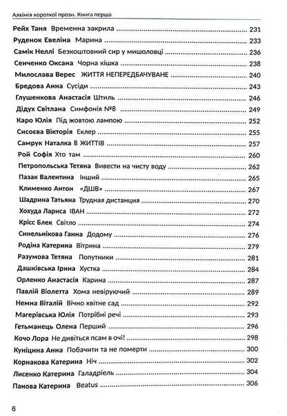 Alchemy of short prose. Book one / Алхімія короткої прози. Книга перша Любко Дереш, Дмитрий Раимов, О. Гурьянова 9789669866523-6