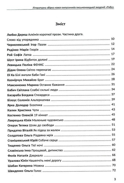 Alchemy of short prose. Book two / Алхімія короткої прози. Книга друга Любко Дереш, Дмитрий Раимов, О. Гурьянова 9789669866530-3