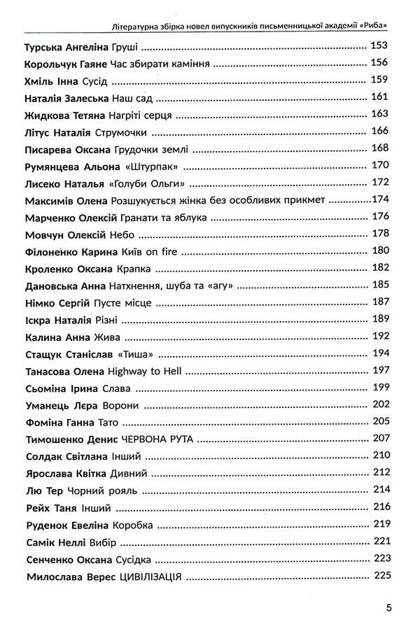 Alchemy of short prose. Book two / Алхімія короткої прози. Книга друга Любко Дереш, Дмитрий Раимов, О. Гурьянова 9789669866530-5