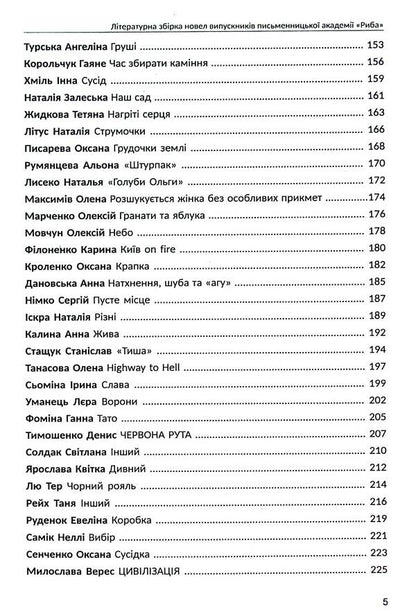 Alchemy of short prose. Book two / Алхімія короткої прози. Книга друга Любко Дереш, Дмитрий Раимов, О. Гурьянова 9789669866530-5