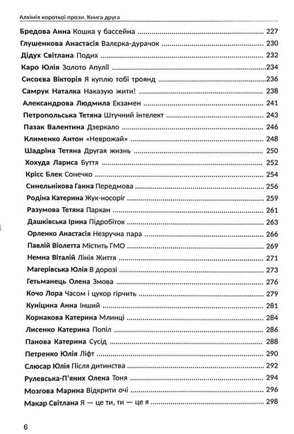 Alchemy of short prose. Book two / Алхімія короткої прози. Книга друга Любко Дереш, Дмитрий Раимов, О. Гурьянова 9789669866530-6
