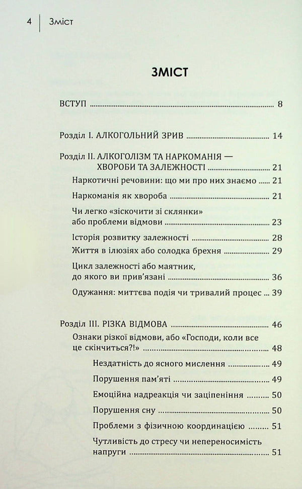 Alcohol dependence. Life over the abyss / Алкогольна залежність. Життя над прірвою Константин Королев 978-617-7840-37-3-3