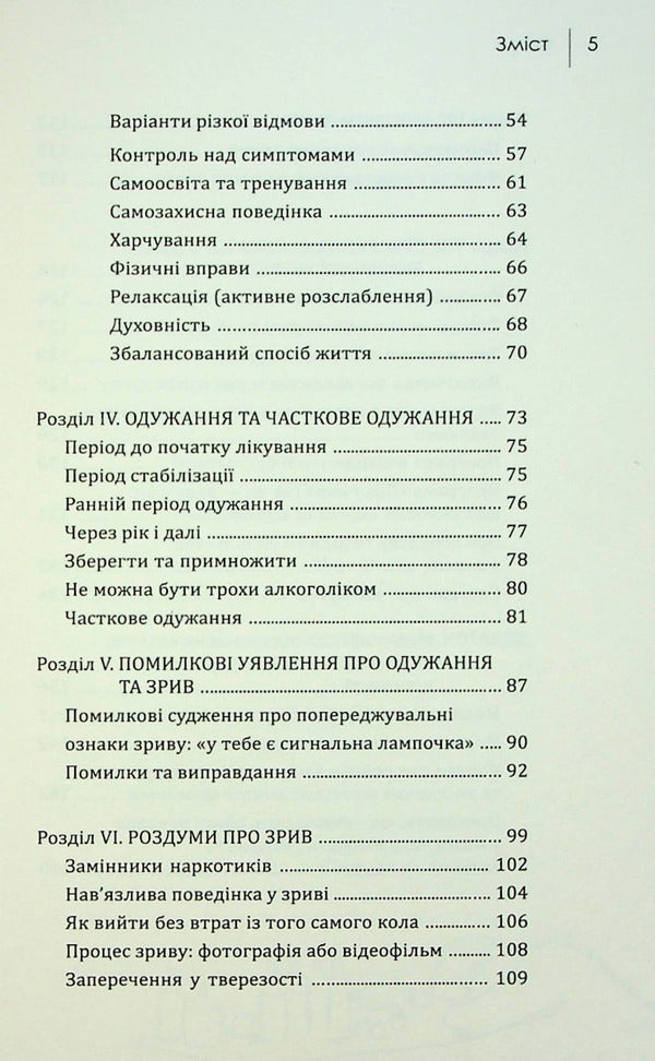 Alcohol dependence. Life over the abyss / Алкогольна залежність. Життя над прірвою Константин Королев 978-617-7840-37-3-4