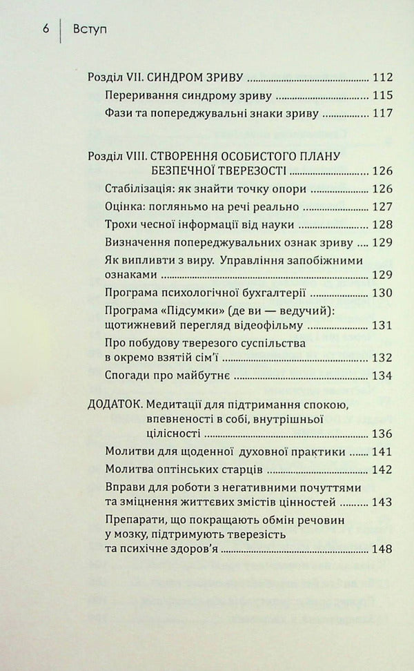 Alcohol dependence. Life over the abyss / Алкогольна залежність. Життя над прірвою Константин Королев 978-617-7840-37-3-5